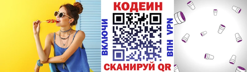 Кодеин напиток Lean (лин) Харабали